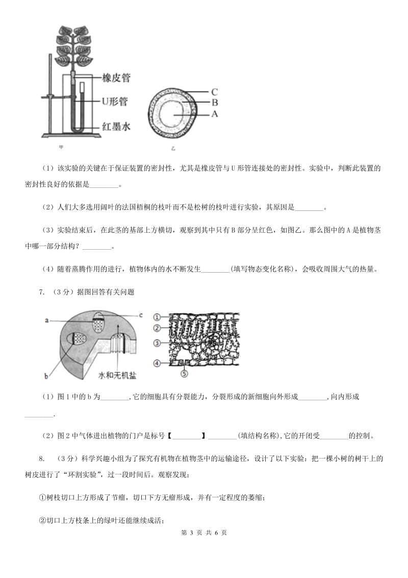 浙教版科学2019-2020学年八年级下学期 4.4分组实验　观察木质茎的结构  同步练习C卷_第3页