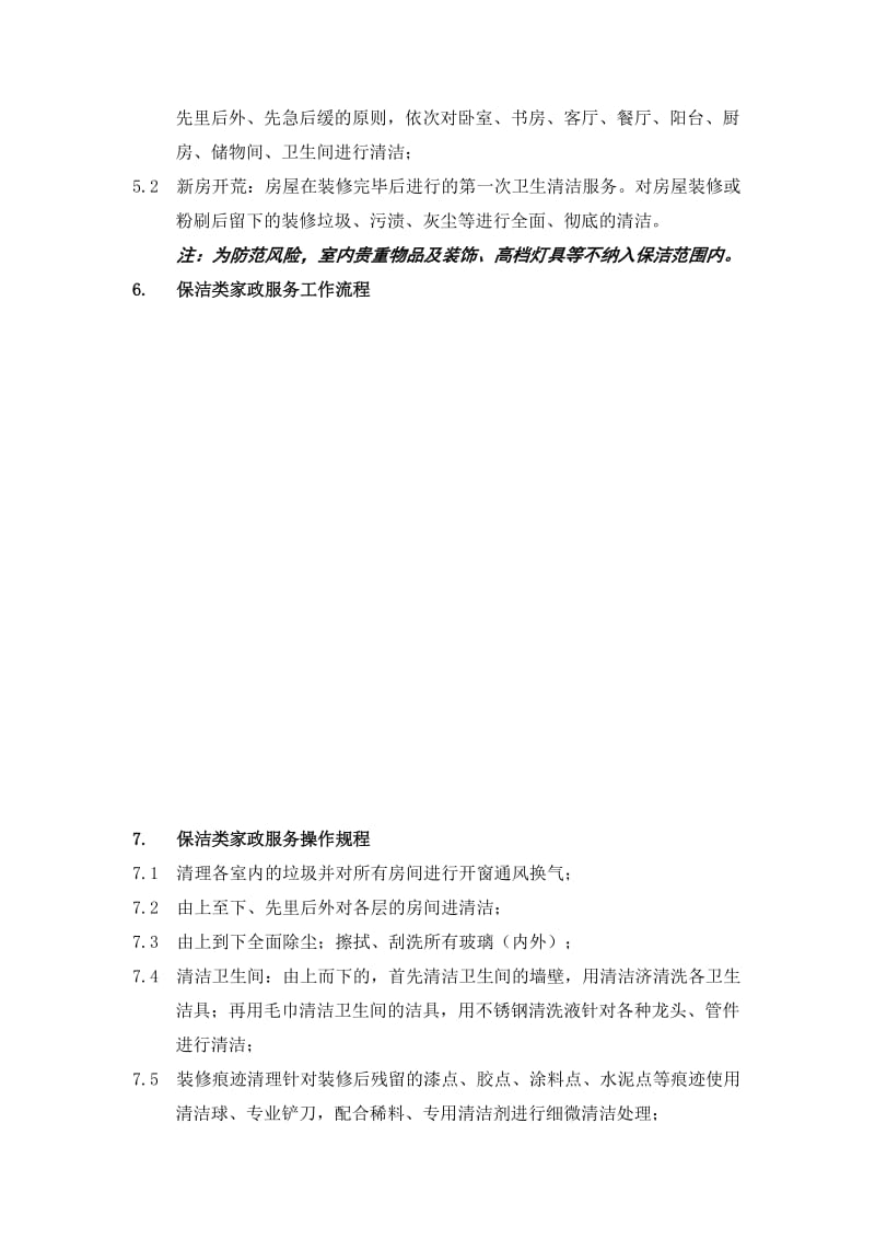 物业小区保洁部家政服务方案.doc_第2页