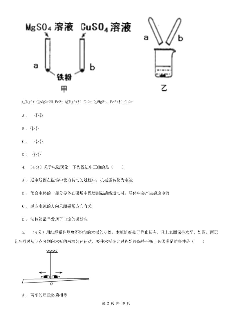 浙教版2019-2020学年九年级上学期科学11月教学质量检测（二）C卷.doc_第2页