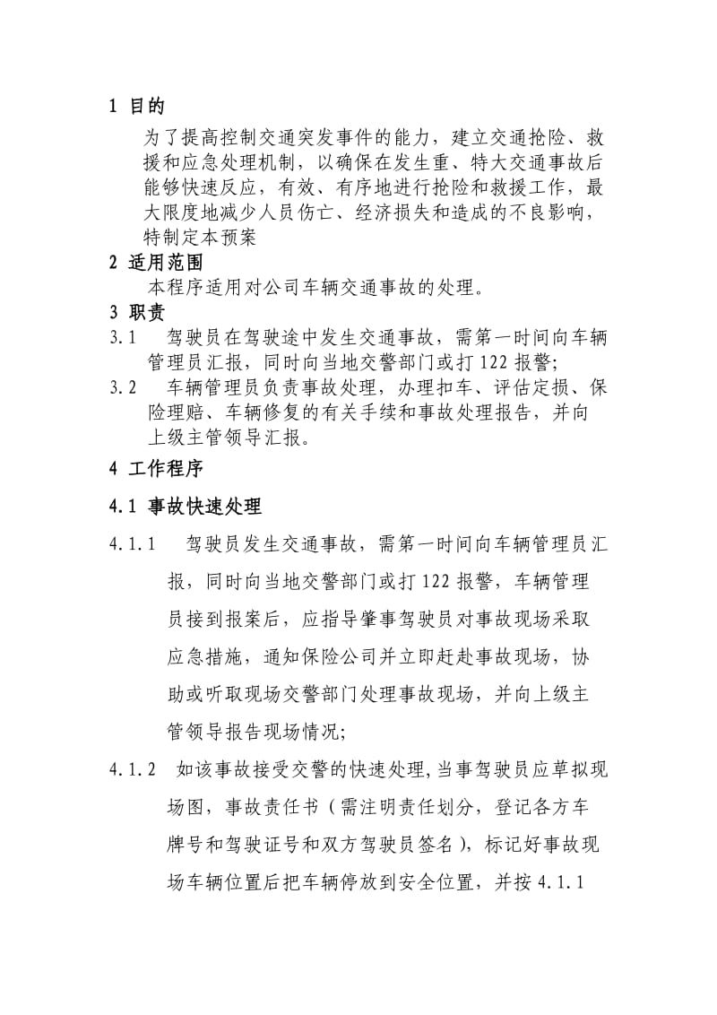 公司交通事故应急处理预案.doc_第2页