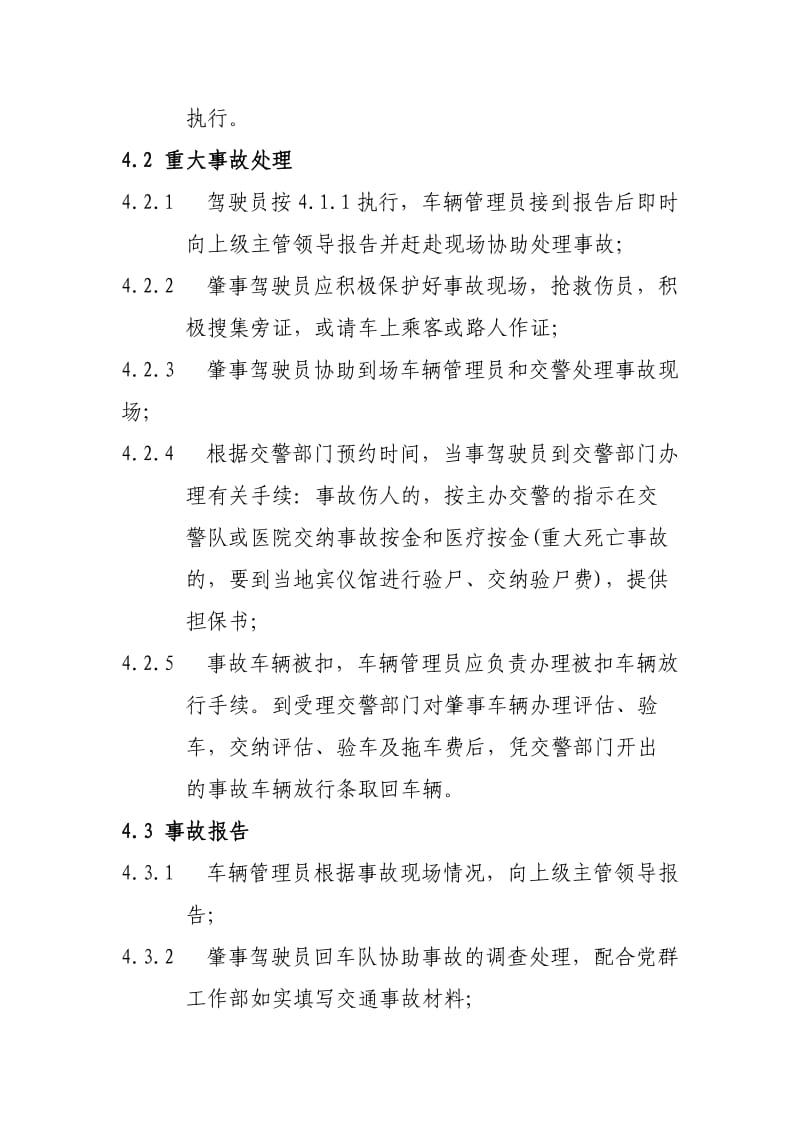 公司交通事故应急处理预案.doc_第3页