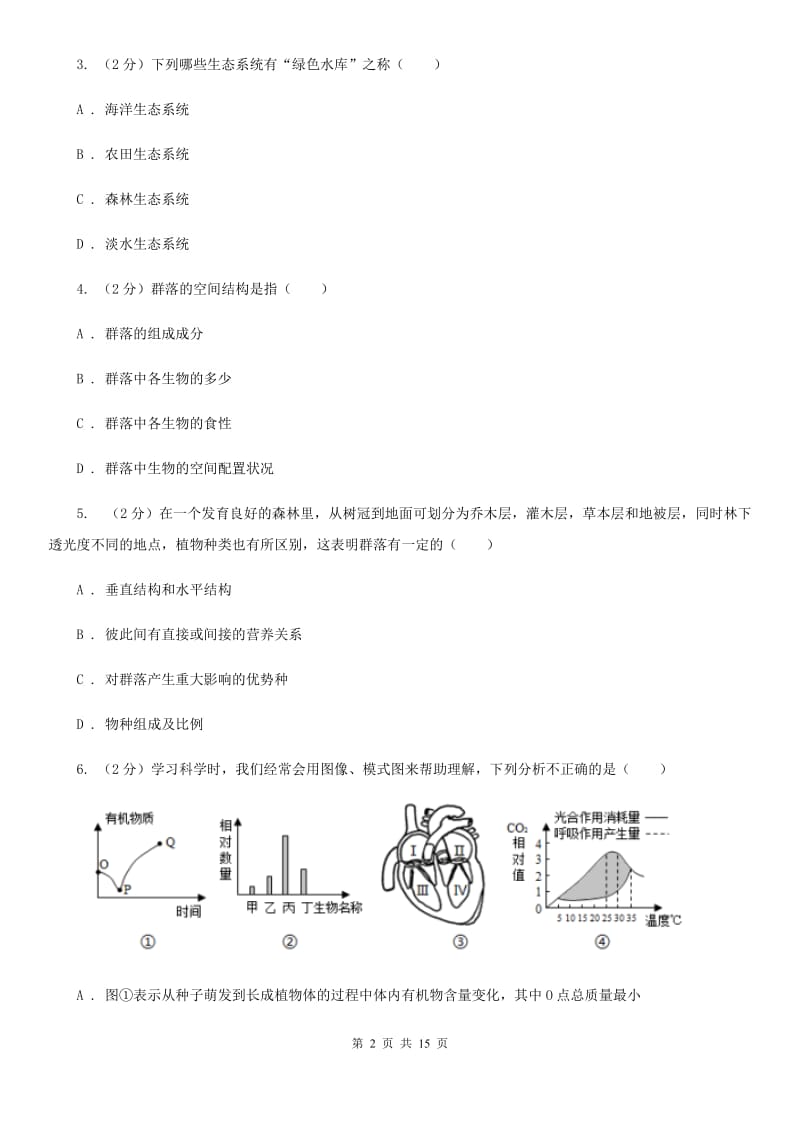 华师大版科学中考复习专题03：种群、群落和生态系统及生物圈B卷.doc_第2页