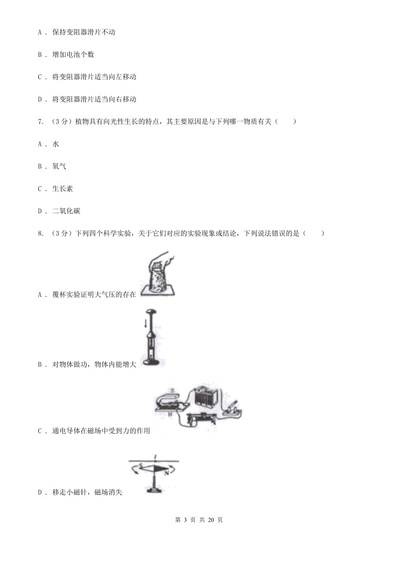 浙教版2019-2020学年八年级上学期科学期末考试试卷A卷.doc_第3页