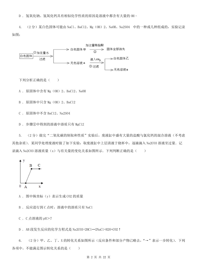 华师大版2019-2020学年九年级上学期科学教学质量检测（一）B卷.doc_第2页