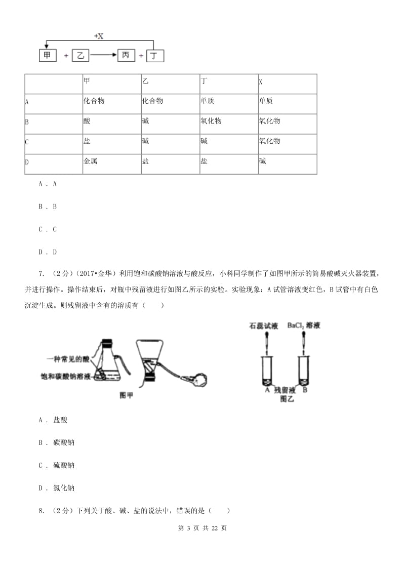 华师大版2019-2020学年九年级上学期科学教学质量检测（一）B卷.doc_第3页