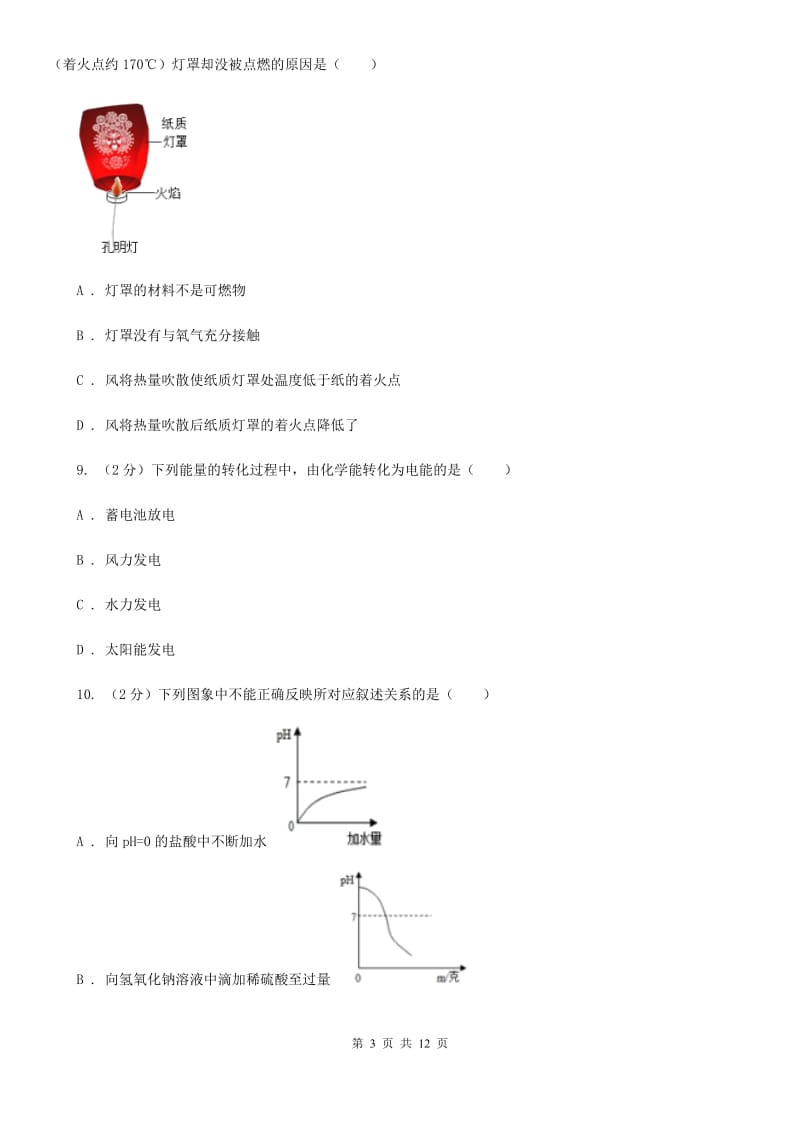 浙教版科学八年级下册第三章第2节氧化和燃烧同步练习B卷.doc_第3页