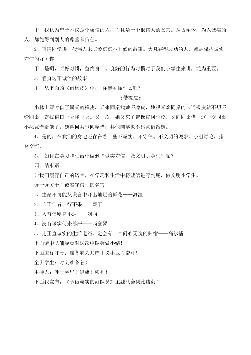 《学做诚实的好队员》班队会方案.doc_第2页