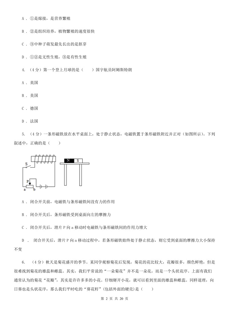 牛津上海版2019-2020学年七年级下学期科学期末考试试卷B卷.doc_第2页