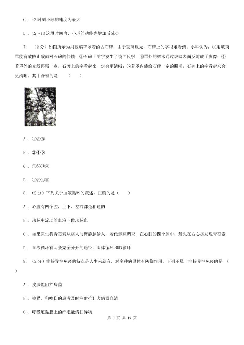 沪科版2020届九年级3月联考科学试卷D卷.doc_第3页