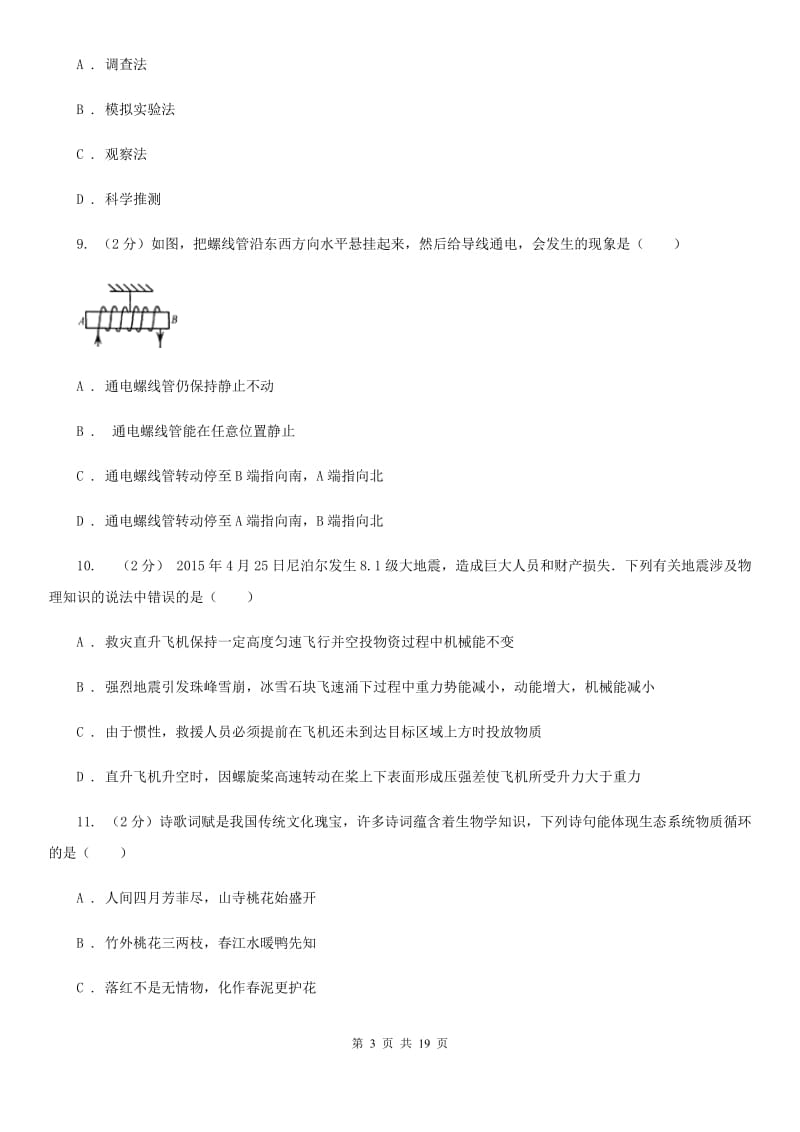 沪科版2020中考科学考前冲刺卷（1）D卷.doc_第3页