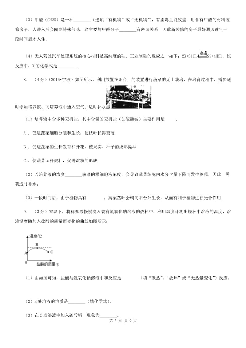 沪科版九年级上学期期末科学（化学部分）试卷（I）卷.doc_第3页