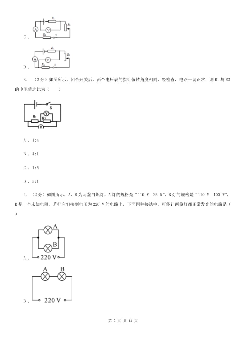 牛津上海版科学中考复习专题22：欧姆定律B卷.doc_第2页