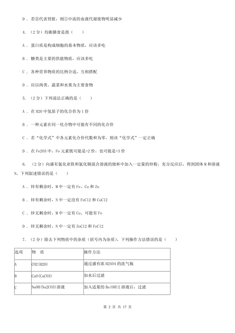 沪科版2019-2020学年上学期九年级科学期末模拟测试卷D卷.doc_第2页