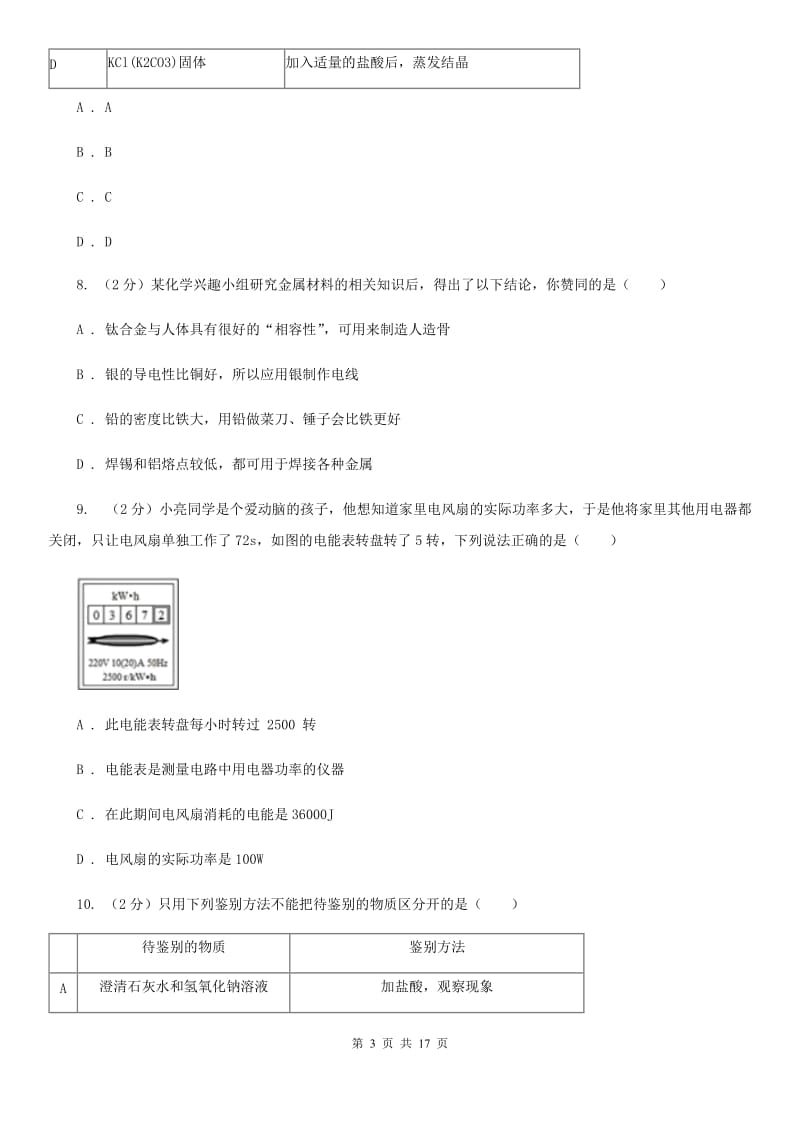 沪科版2019-2020学年上学期九年级科学期末模拟测试卷D卷.doc_第3页