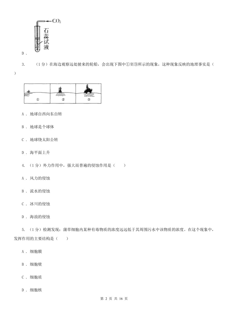 浙教版2019-2020学年七年级上学期科学第三次月考试卷C卷.doc_第2页