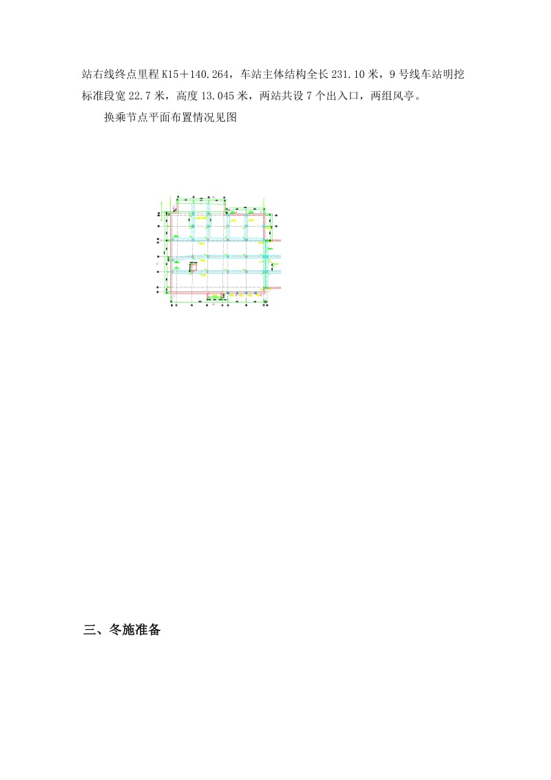 呼家楼站冬季施工方案KzkrbSsX.doc_第2页