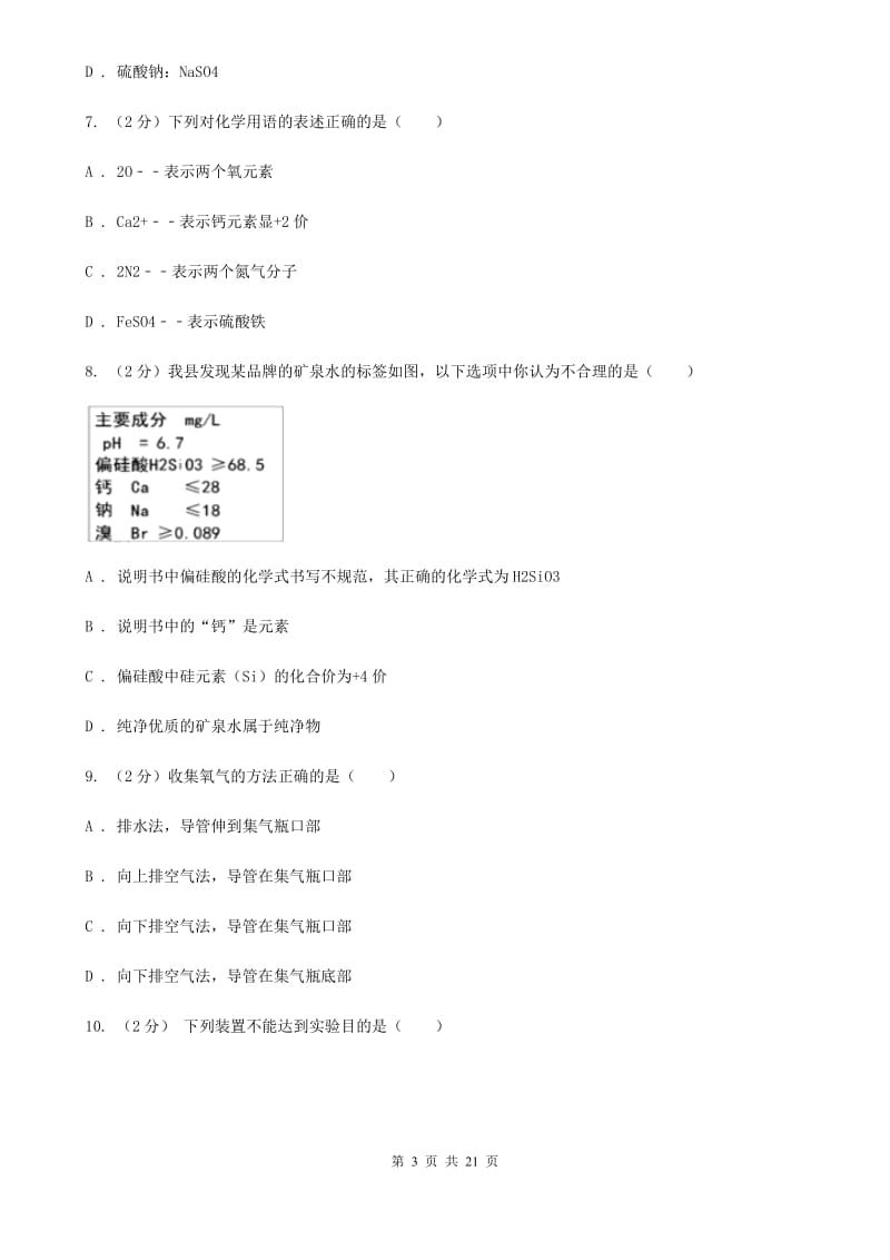 北师大版八下科学期中考试卷A（1.1～3.1）B卷.doc_第3页