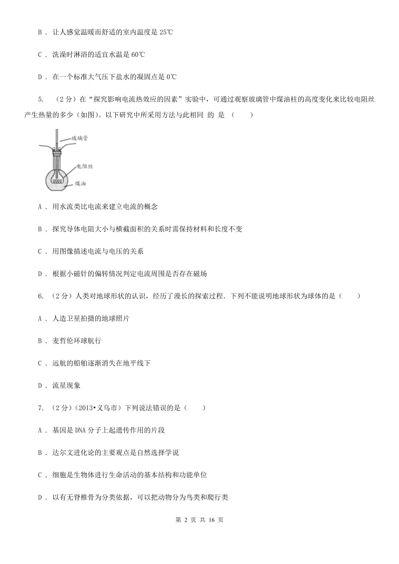 牛津上海版2019-2020学年七年级上学期期末科学试卷B卷.doc_第2页