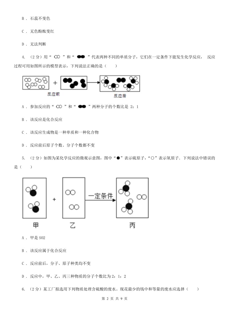 浙教版科学八年级下学期3.3依据化学方程式进行计算（第3课时）同步练习C卷.doc_第2页