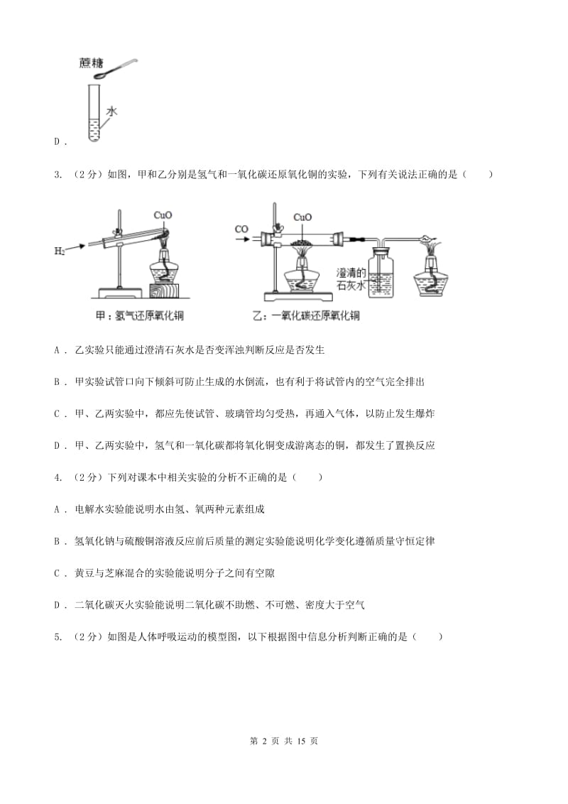 沪科版2019-2020学年八年级上学期科学期中学情评测试卷（1.1-3.2）（I）卷.doc_第2页