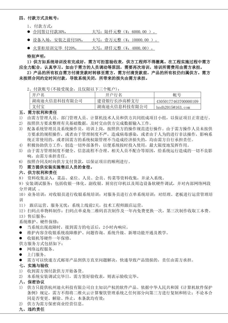 二维火收银系统销售合同-湖南二维火.doc_第2页