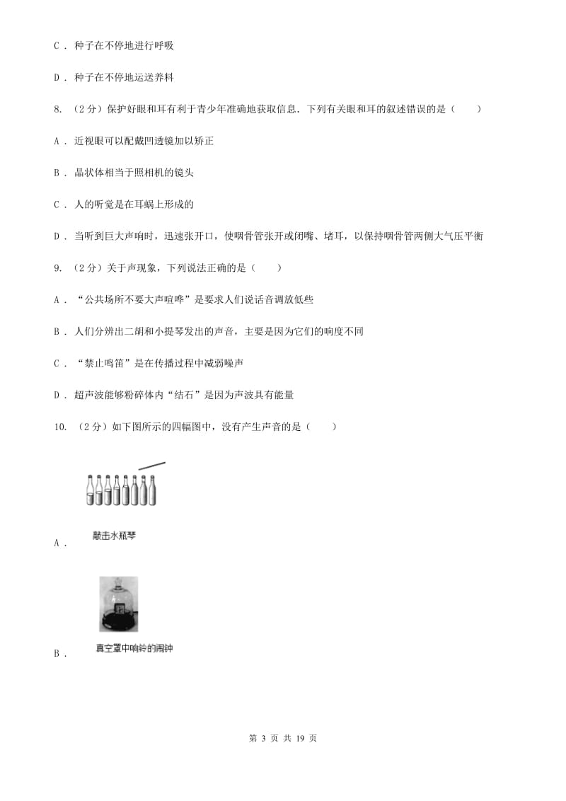 2019-2020学年七年级下学期期中考试科学试题（I）卷.doc_第3页