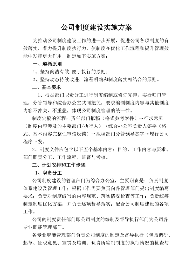 公司制度建设实施方案.doc_第1页