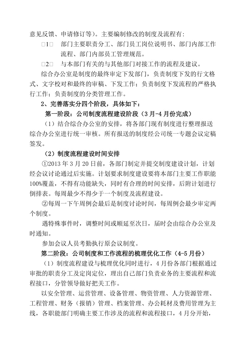 公司制度建设实施方案.doc_第2页