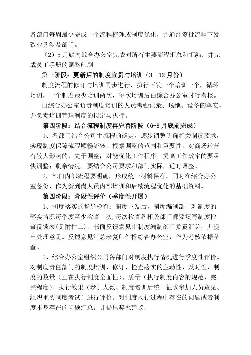 公司制度建设实施方案.doc_第3页