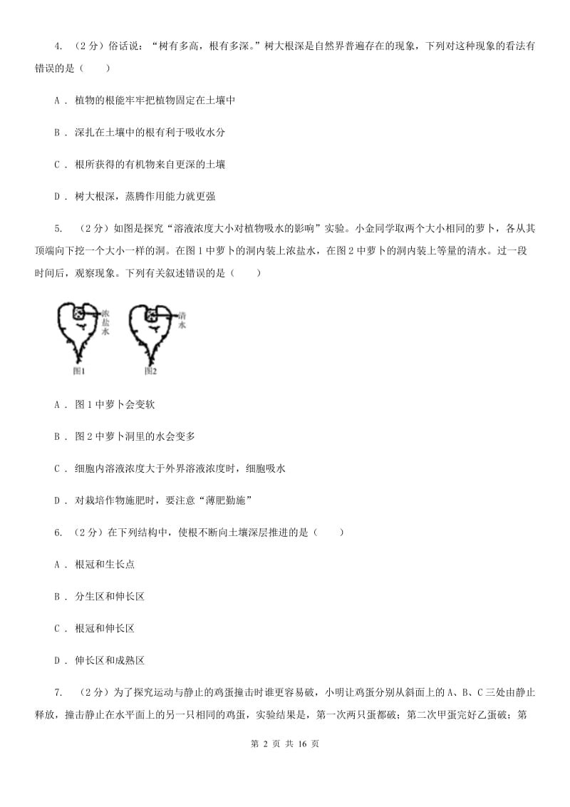 华师大版八上科学单元同步训练卷二十三（水、无机盐在植物体中的代谢）C卷.doc_第2页