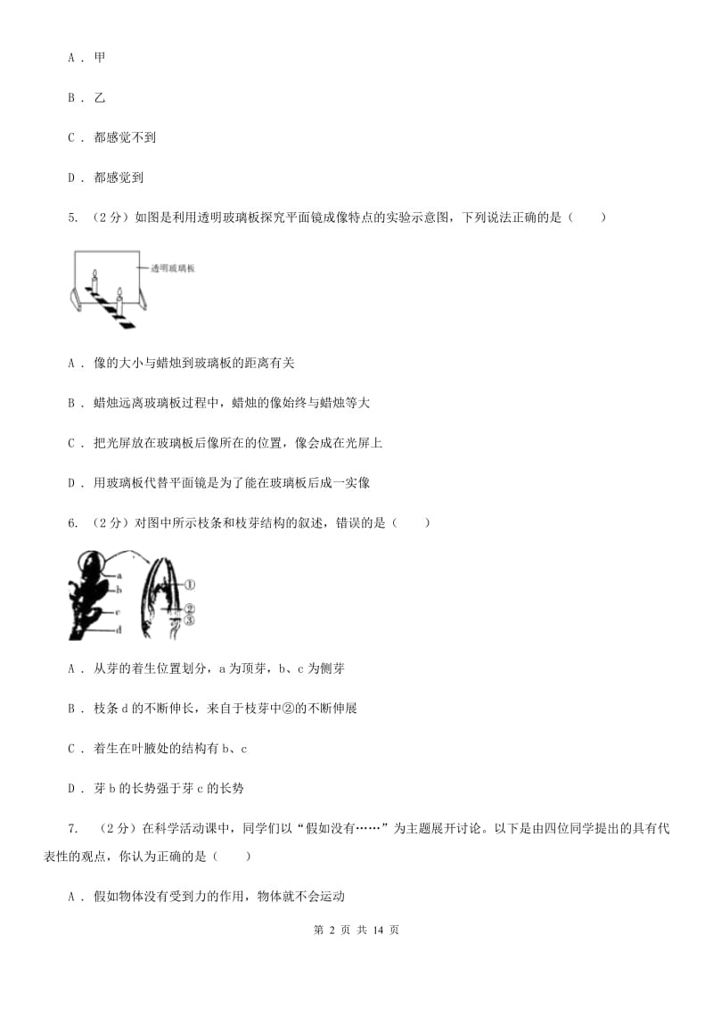 沪科版2019-2020学年七年级下学期科学期末考试试卷（II）卷.doc_第2页