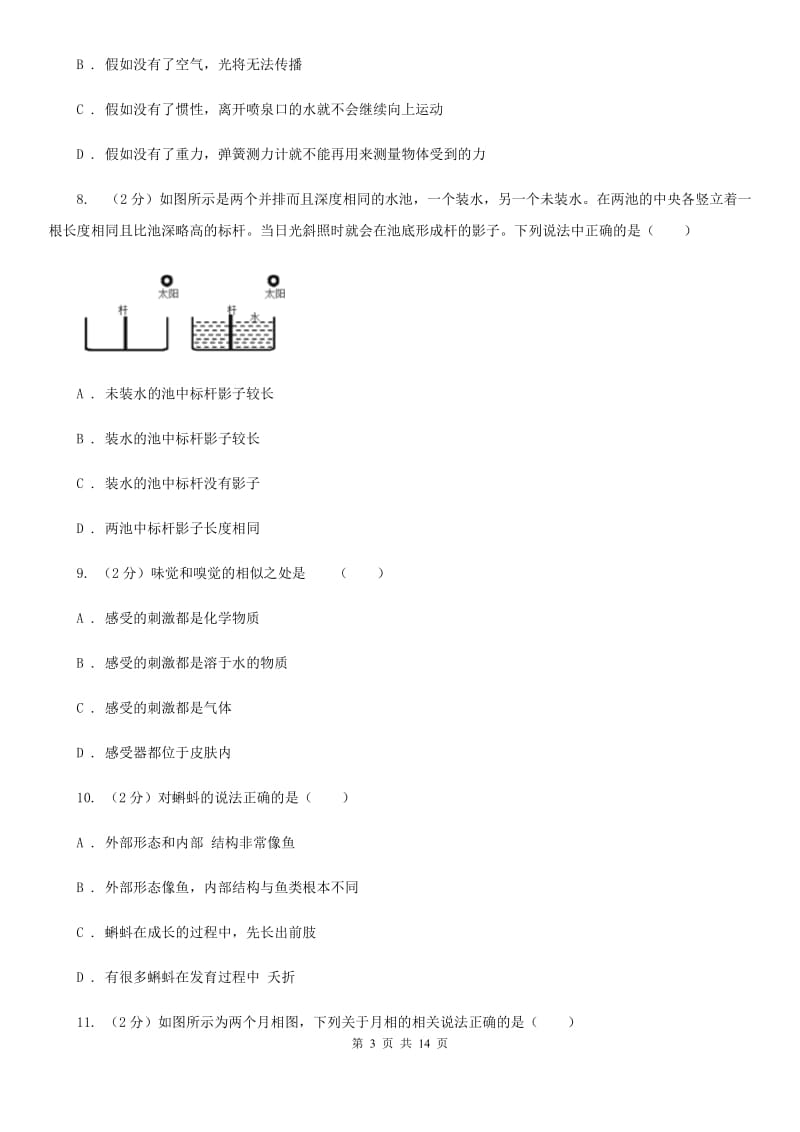 沪科版2019-2020学年七年级下学期科学期末考试试卷（II）卷.doc_第3页