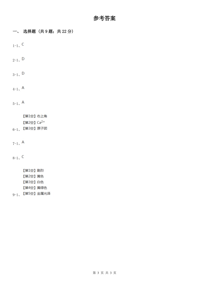 浙教版科学八年级下学期2.3原子结构的模型同步测试（3）D卷.doc_第3页