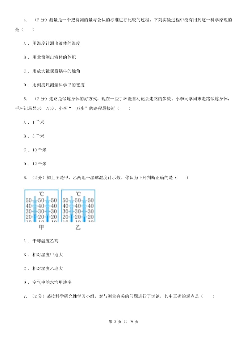 浙教版2019-2020学年七年级上学期10月月考试卷C卷.doc_第2页