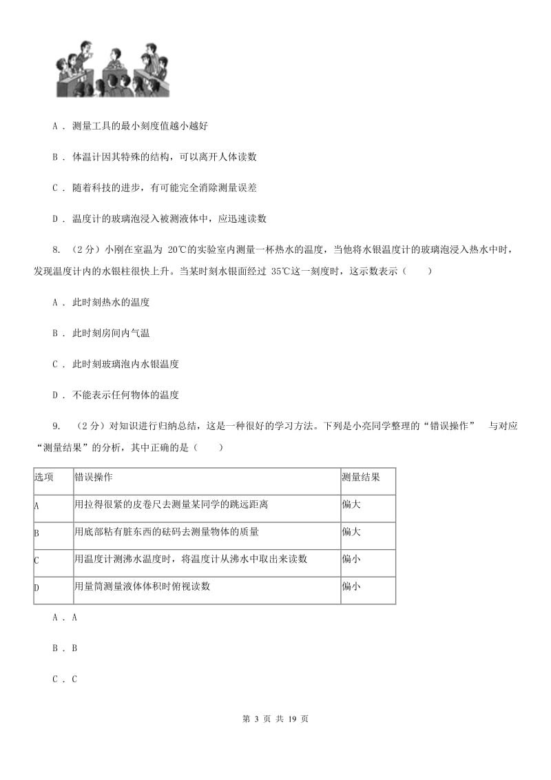 浙教版2019-2020学年七年级上学期10月月考试卷C卷.doc_第3页