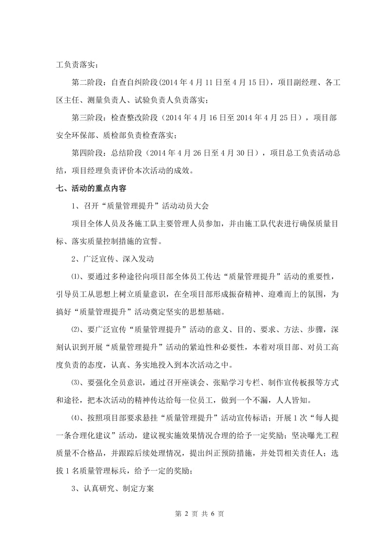 质量管理提升活动实施方案.doc_第2页