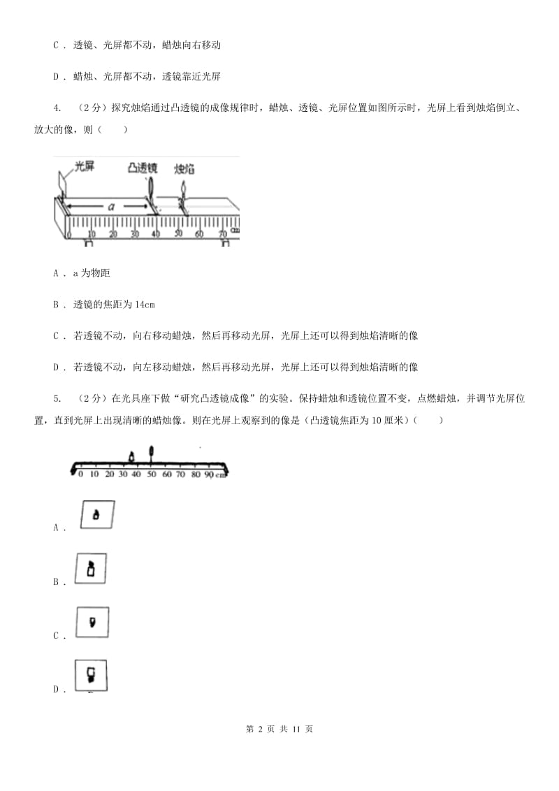 浙教版科学中考复习专题13：透镜与视觉（II）卷.doc_第2页