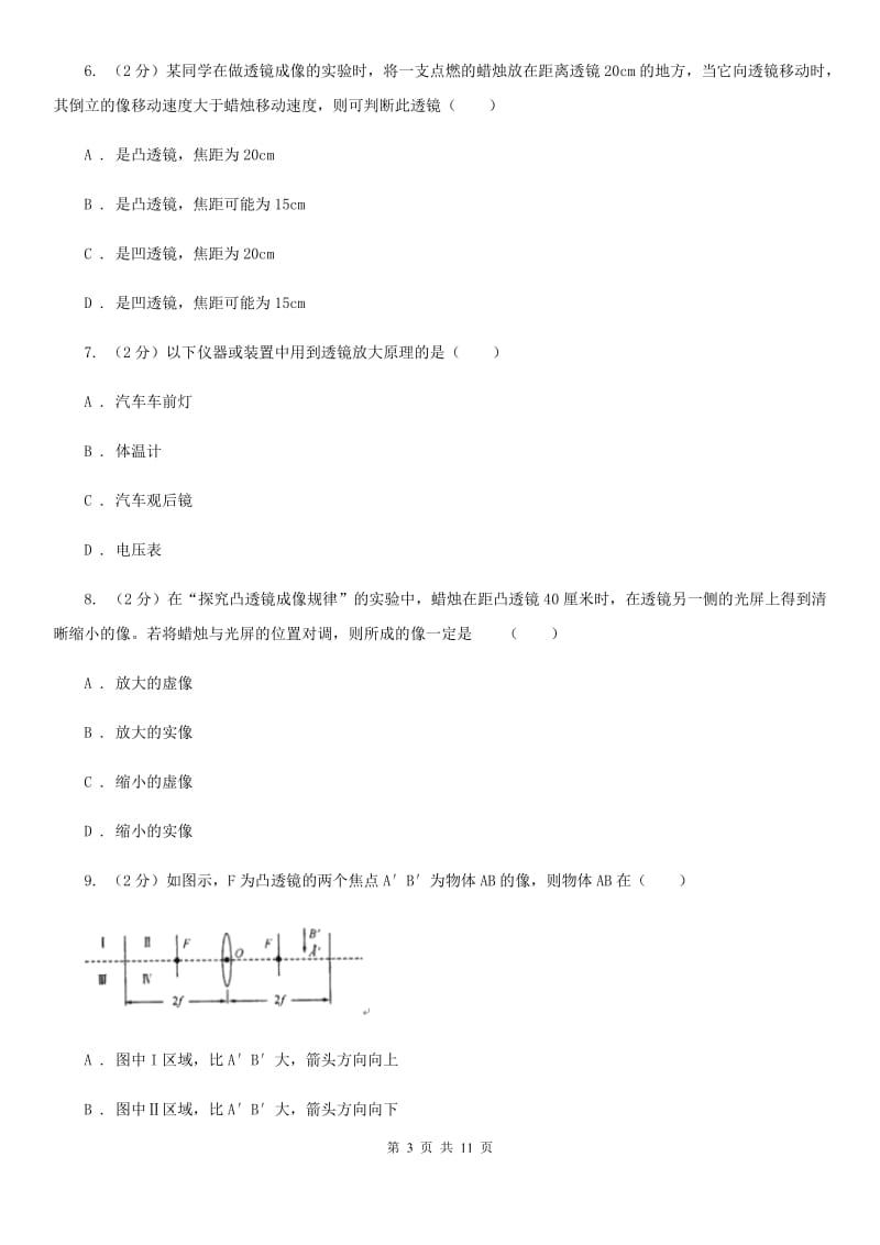 浙教版科学中考复习专题13：透镜与视觉（II）卷.doc_第3页