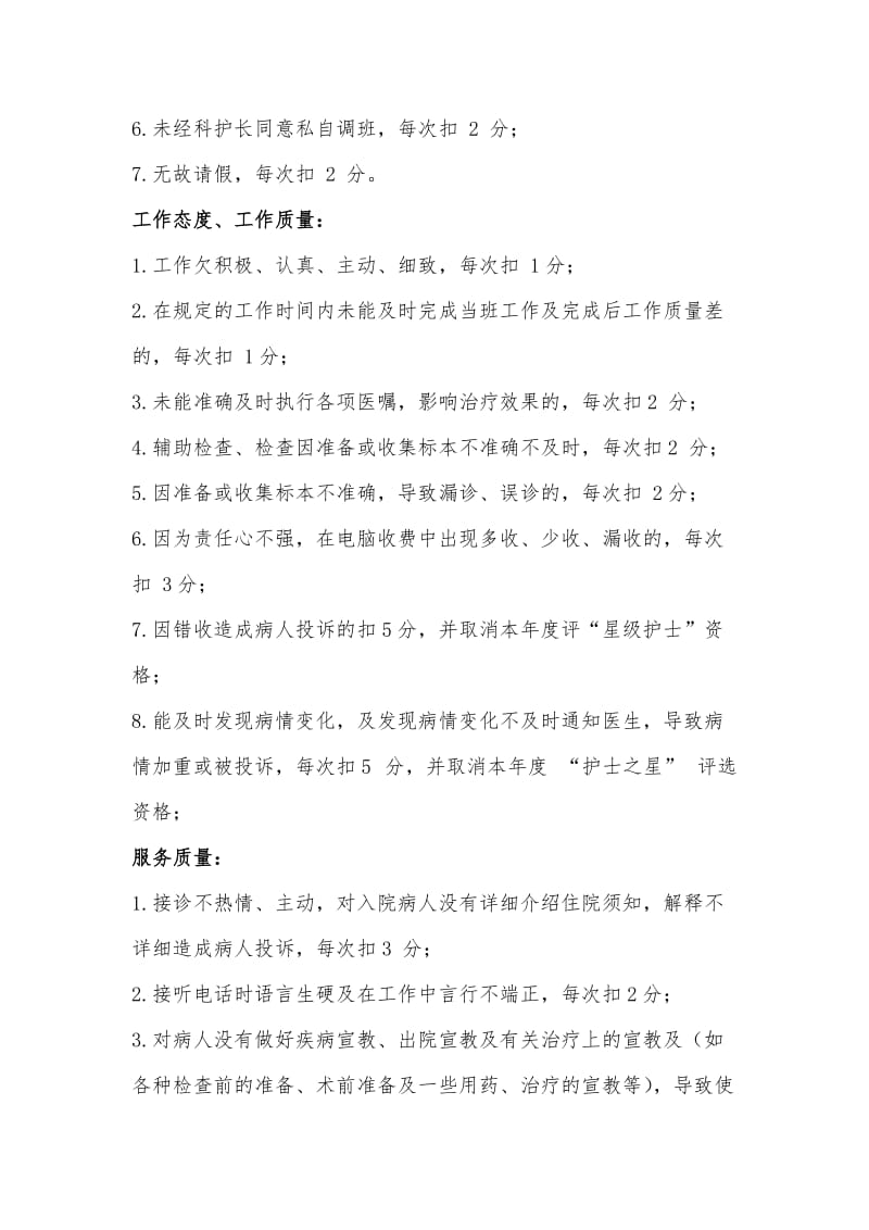 护士绩效考核方案.doc_第2页