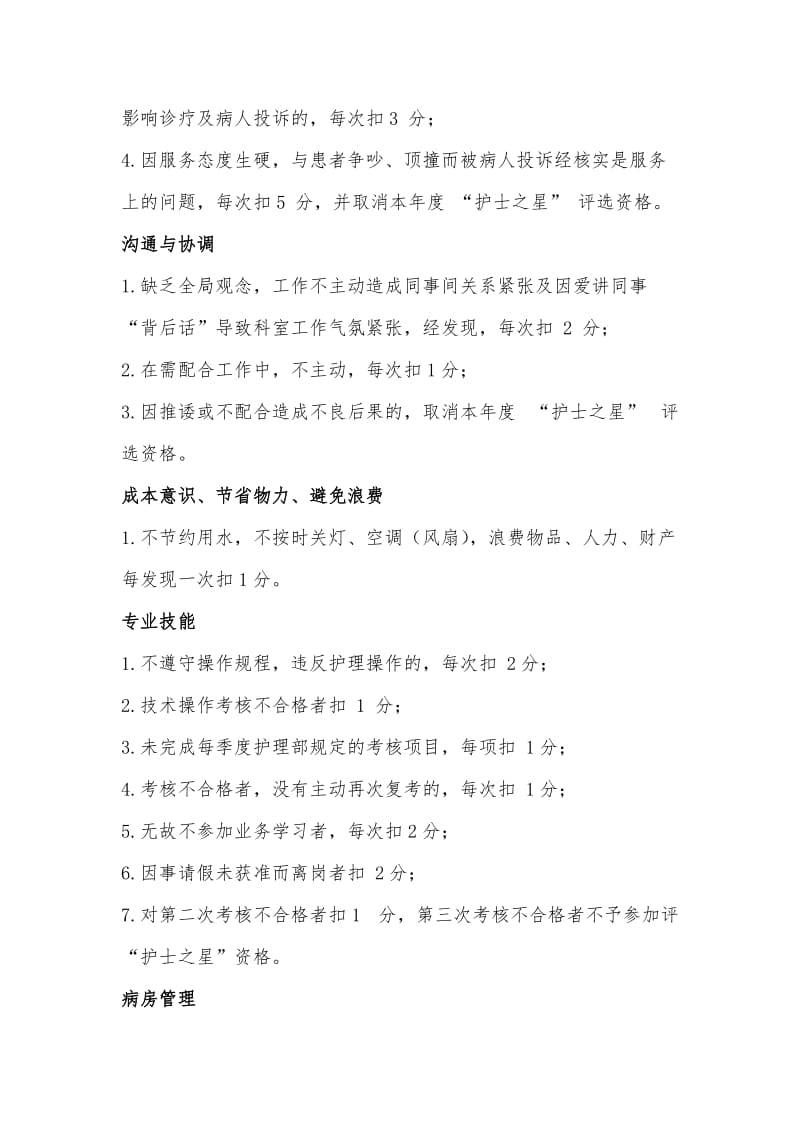 护士绩效考核方案.doc_第3页