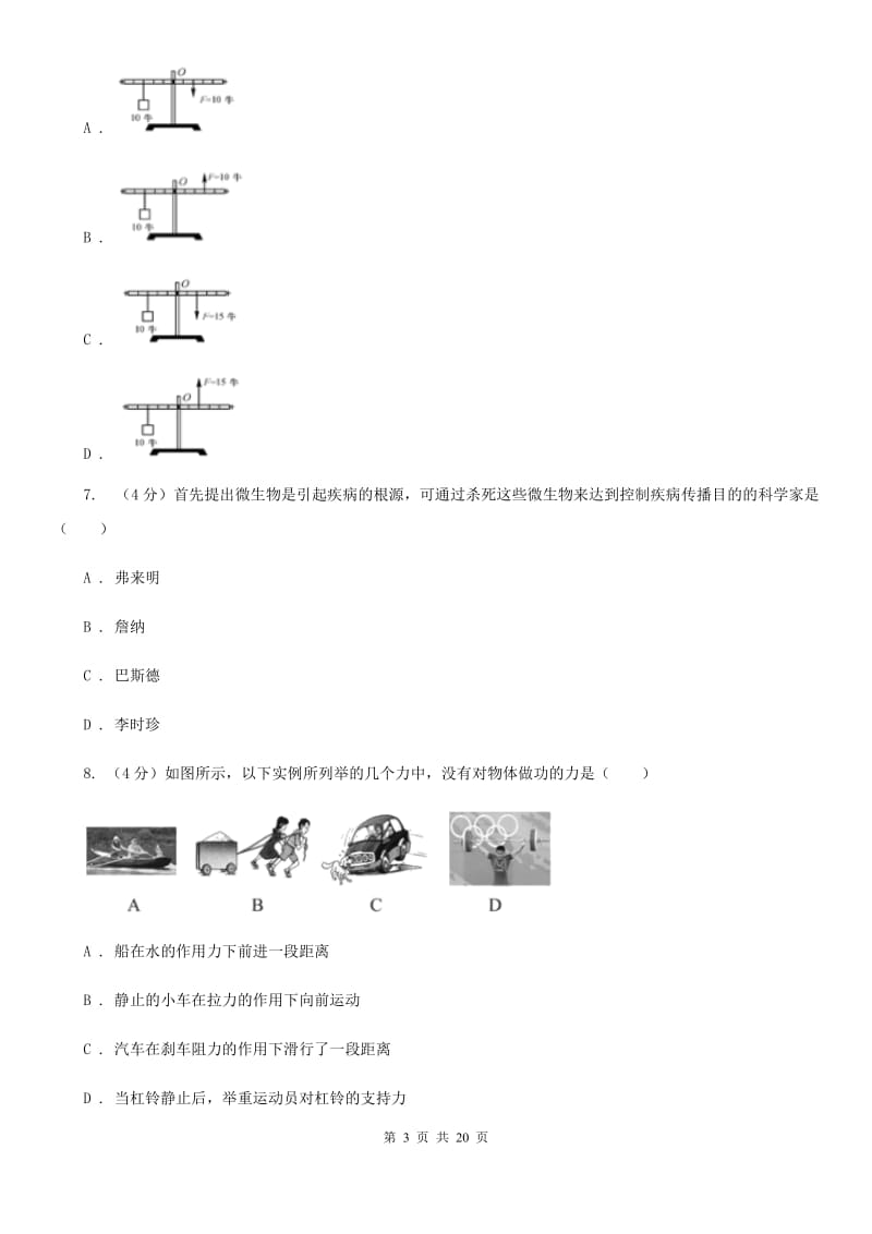 浙教版科学2020年中考模拟测试卷（绍兴）B卷.doc_第3页