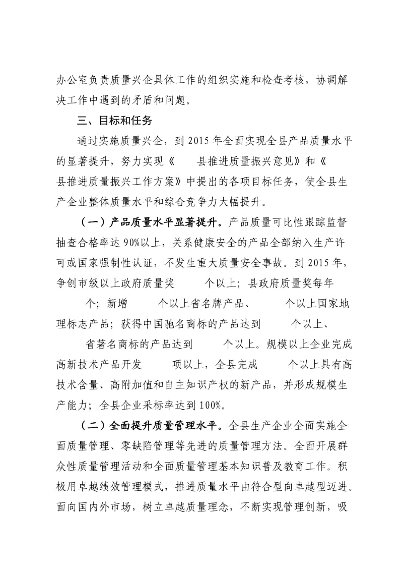 县质量兴企实施方案.doc_第3页