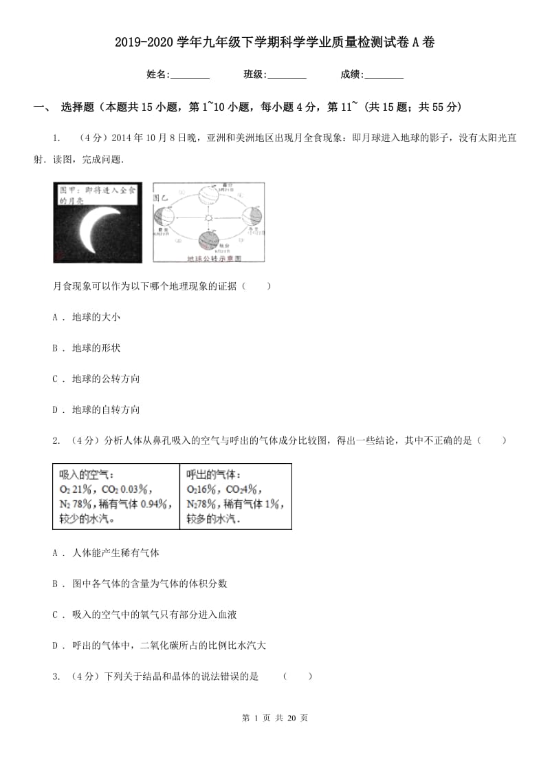 2019-2020学年九年级下学期科学学业质量检测试卷A卷.doc_第1页