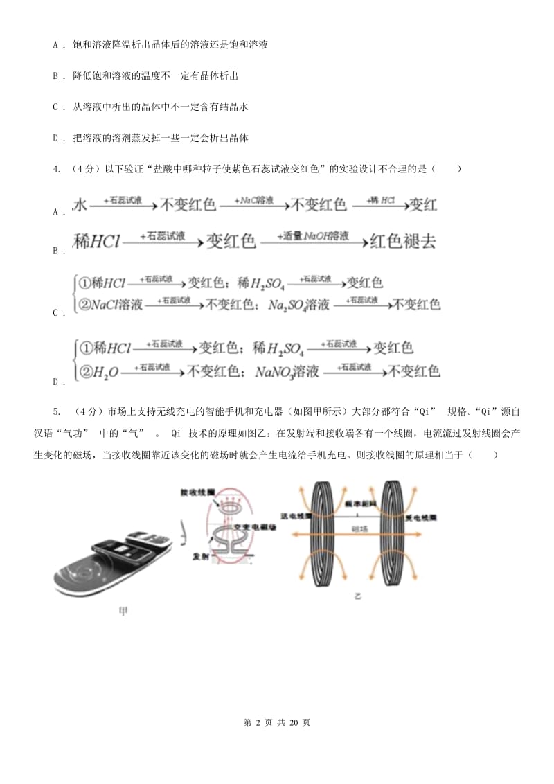 2019-2020学年九年级下学期科学学业质量检测试卷A卷.doc_第2页