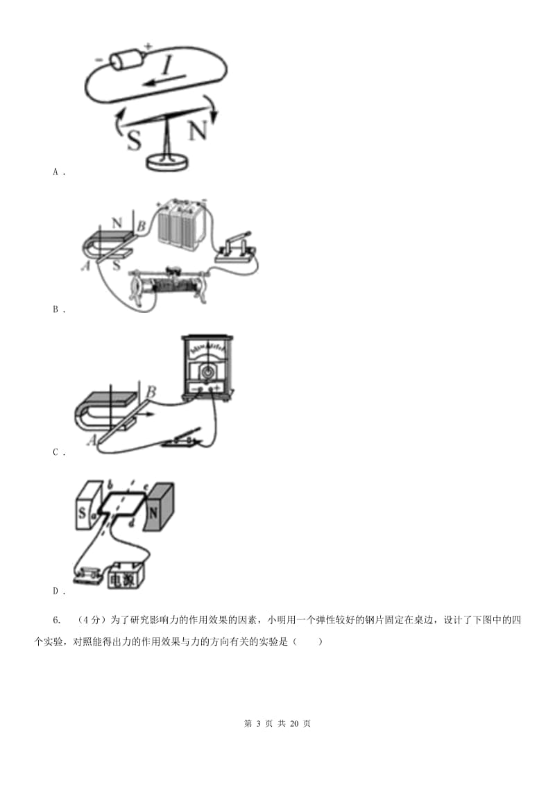 2019-2020学年九年级下学期科学学业质量检测试卷A卷.doc_第3页