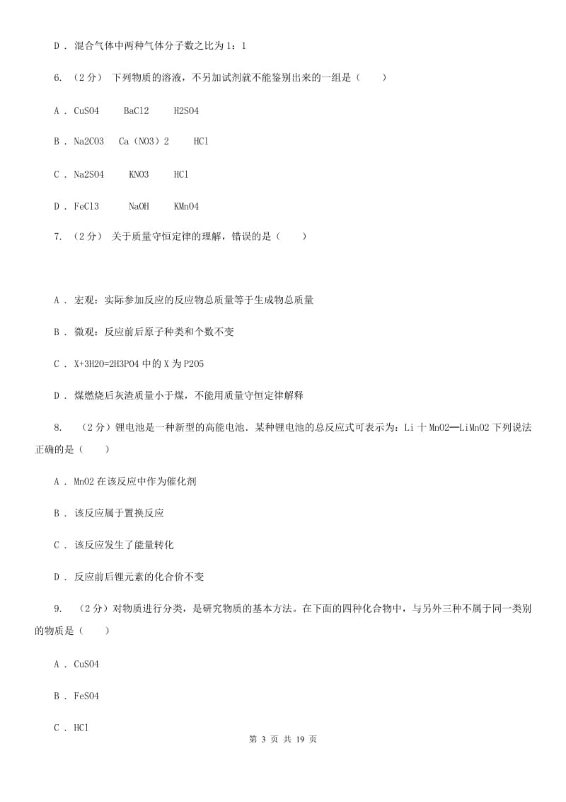 华师大版九年级上学期科学期中考试试卷D卷.doc_第3页