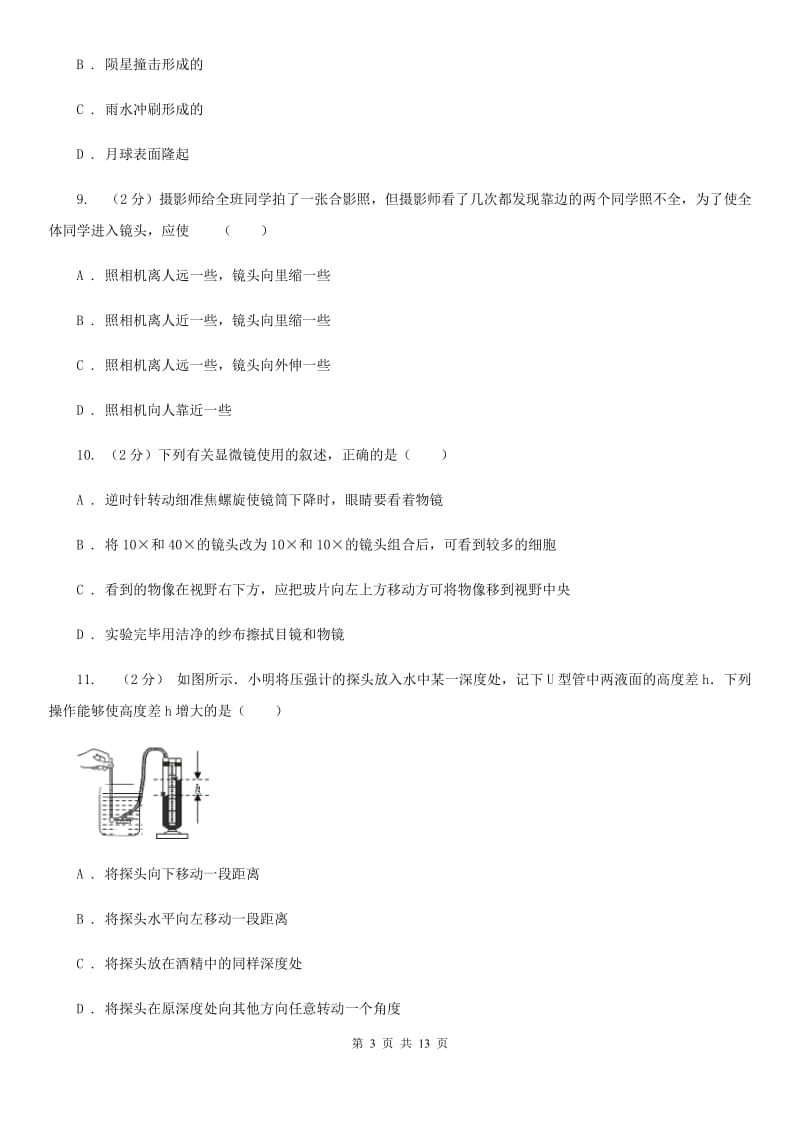 牛津上海版2019-2020学年七年级下学期期末考试科学试卷B卷.doc_第3页