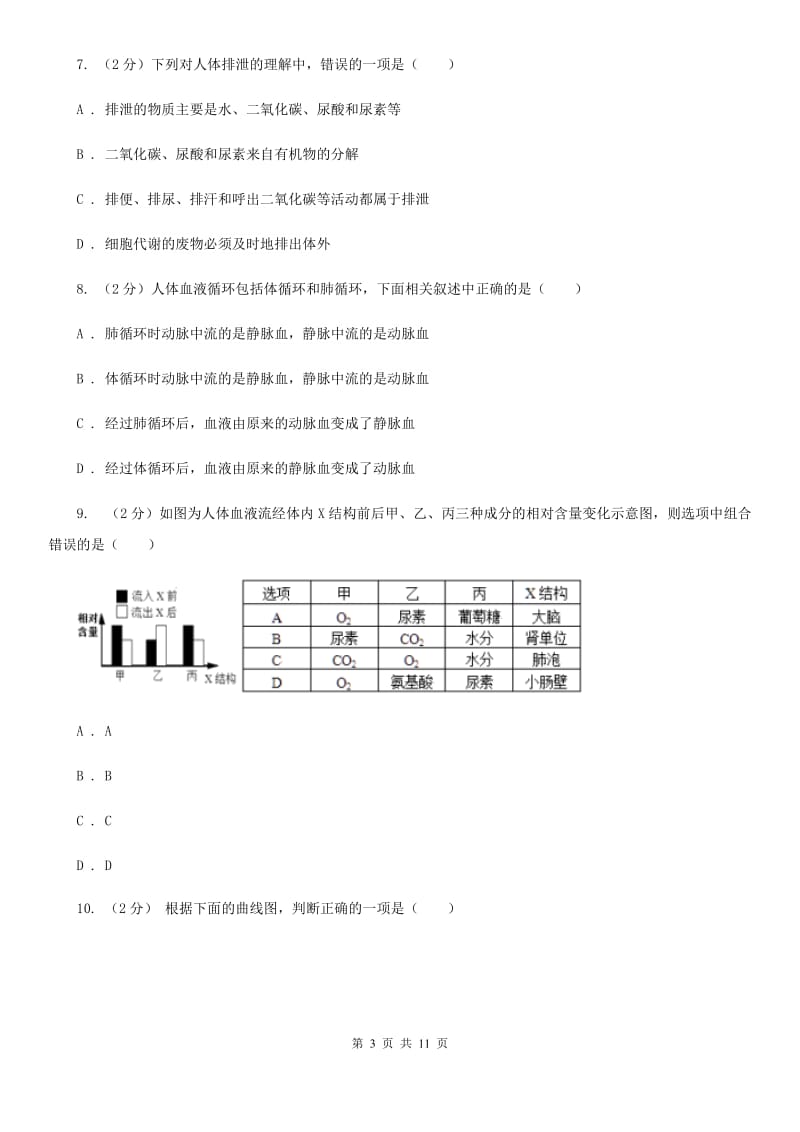 沪科版2020年科学中考复习专题：人体的物质与能量的转换D卷.doc_第3页