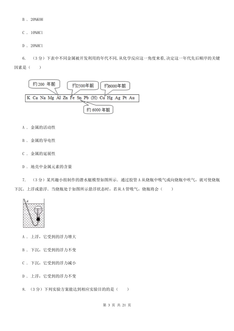 2019-2020学年九年级上学期科学12月阶段测试试卷（II）卷.doc_第3页