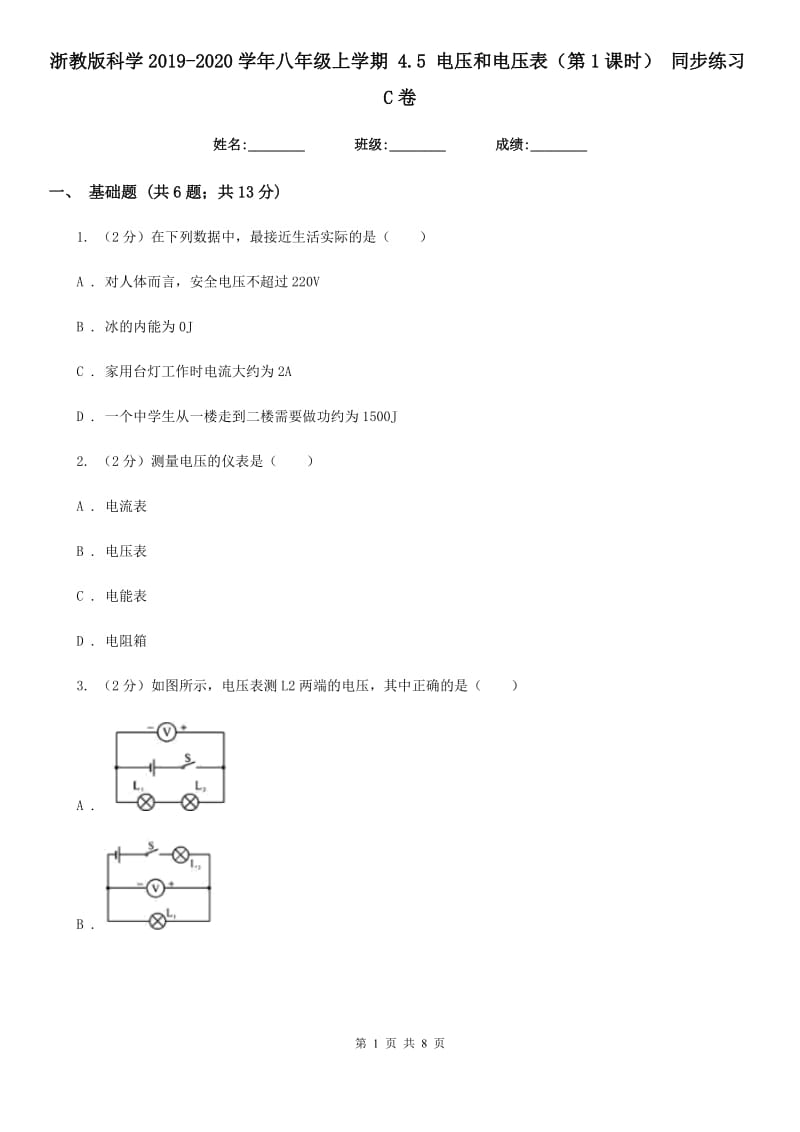 浙教版科学2019-2020学年八年级上学期 4.5 电压和电压表（第1课时） 同步练习C卷.doc_第1页